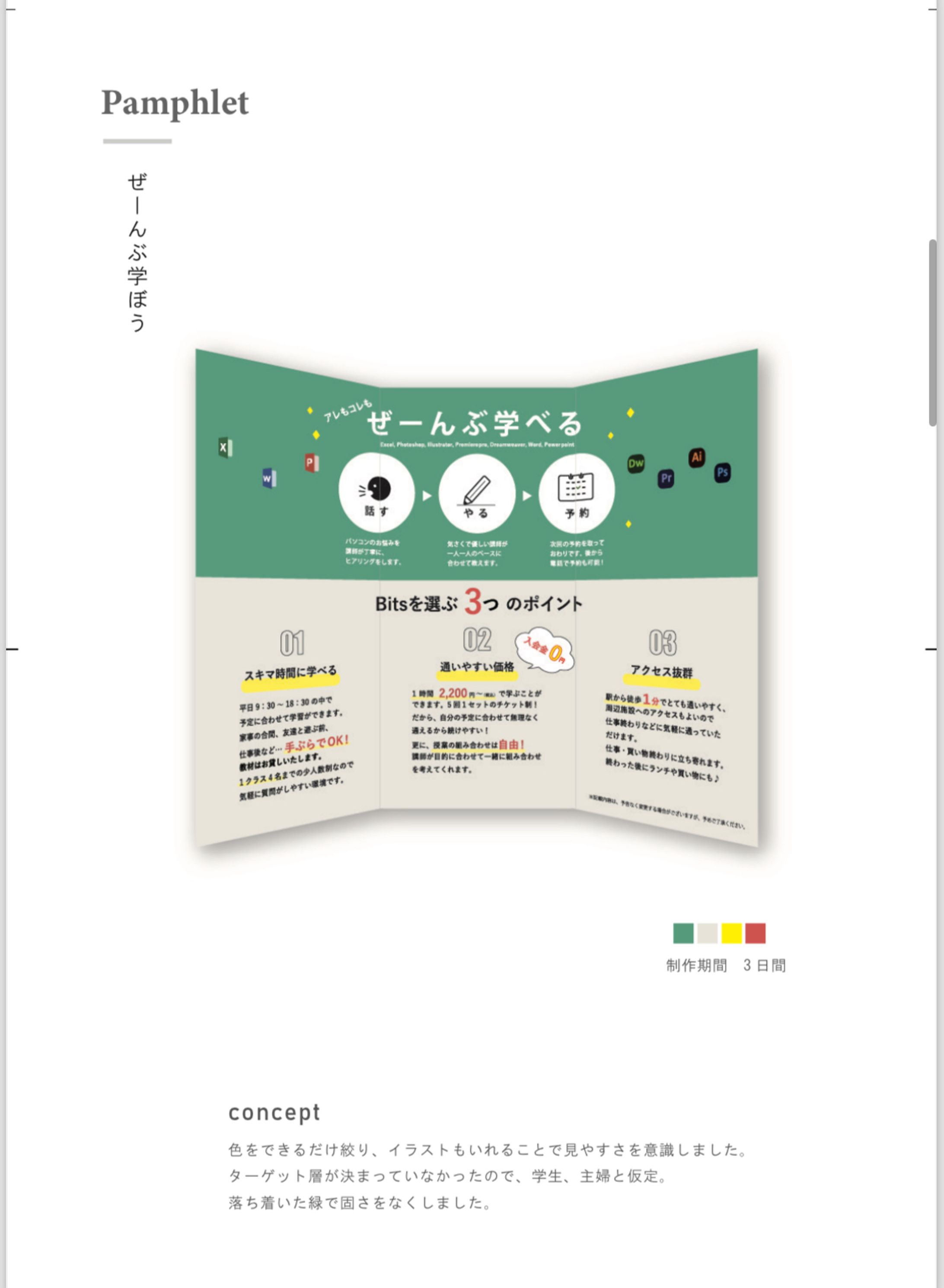 【sample】PC教室のパンフレット-1