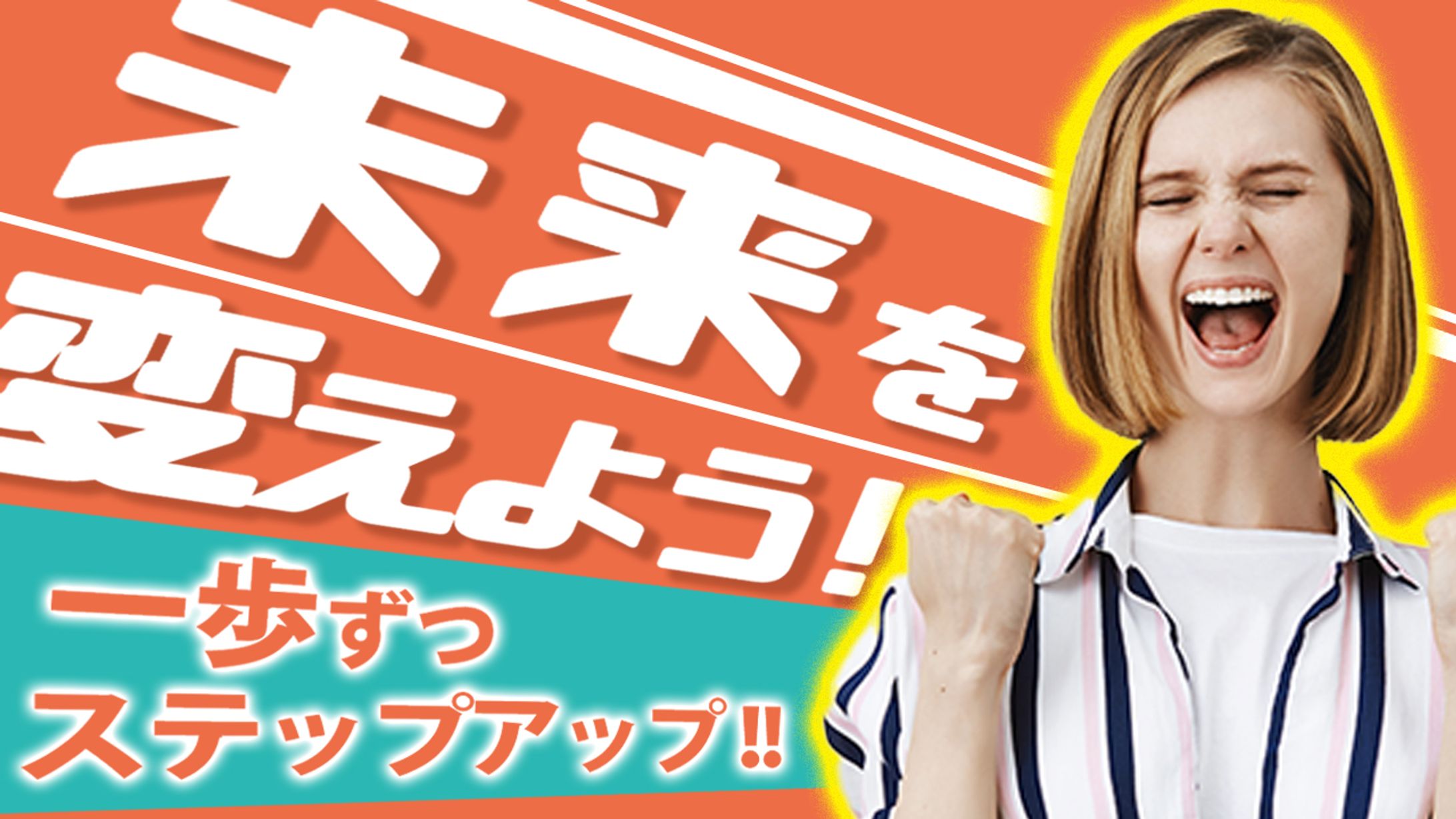 【サムネイル】ビジネス系　　　　未来を変えよう！-1