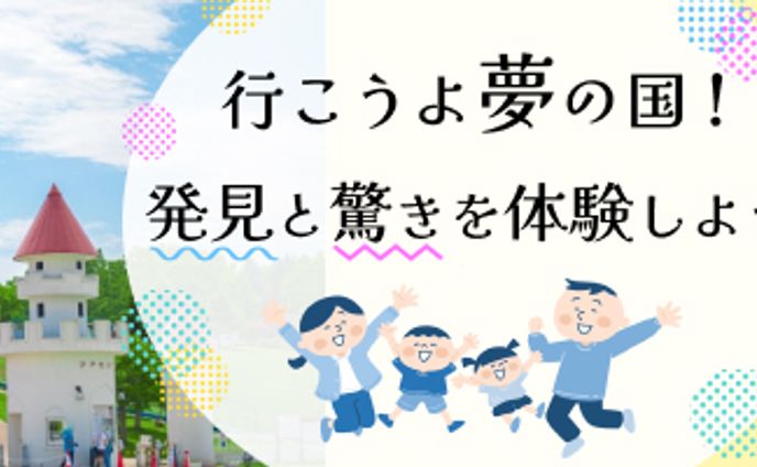 【架空案件】遊園地