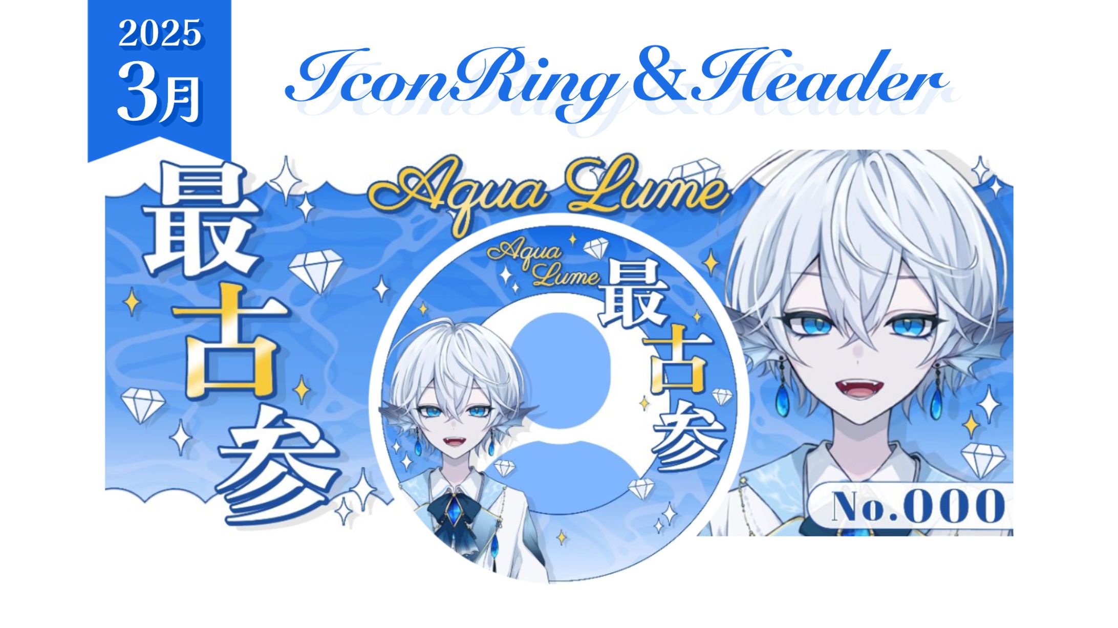 海嶺カナタ様┊︎アイコンリング＆ヘッダー-1