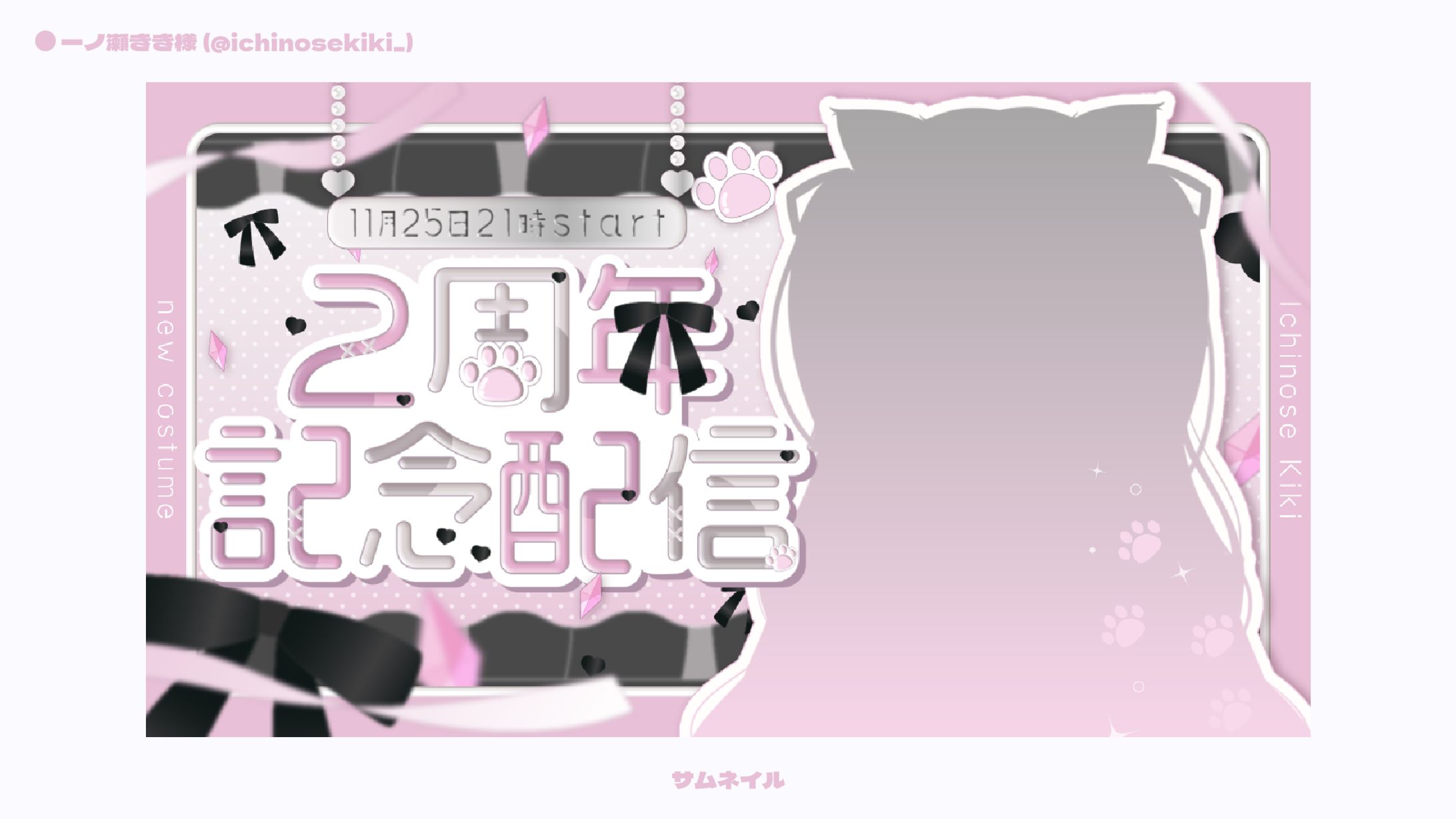 【サムネイル】一ノ瀬きき様-1