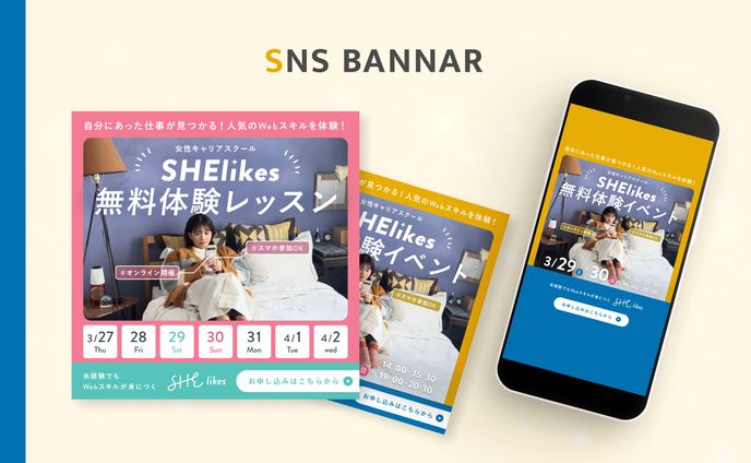 【実案件】SHE株式会社様 SNSバナー