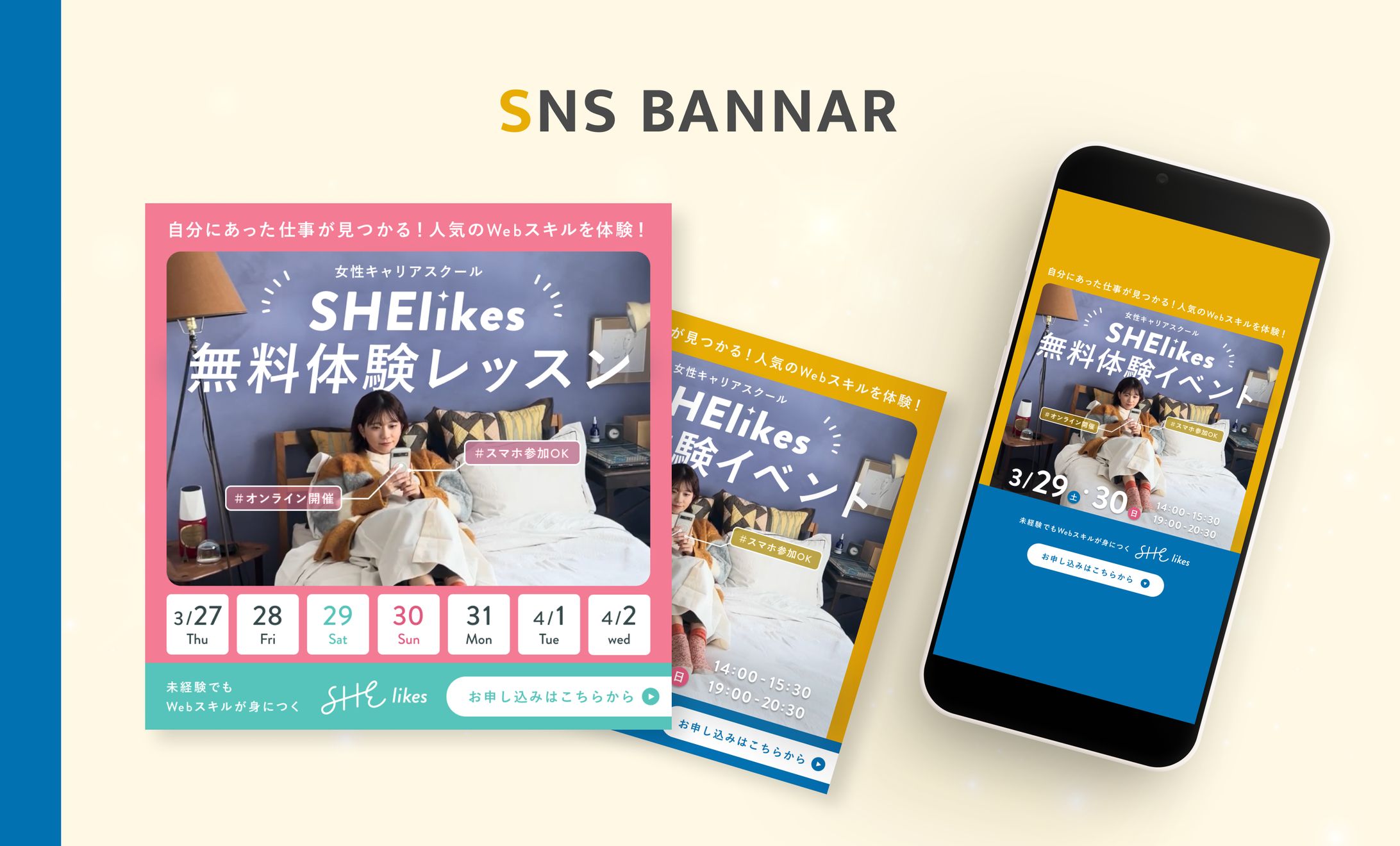 【実案件】SHE株式会社様 SNSバナー-1