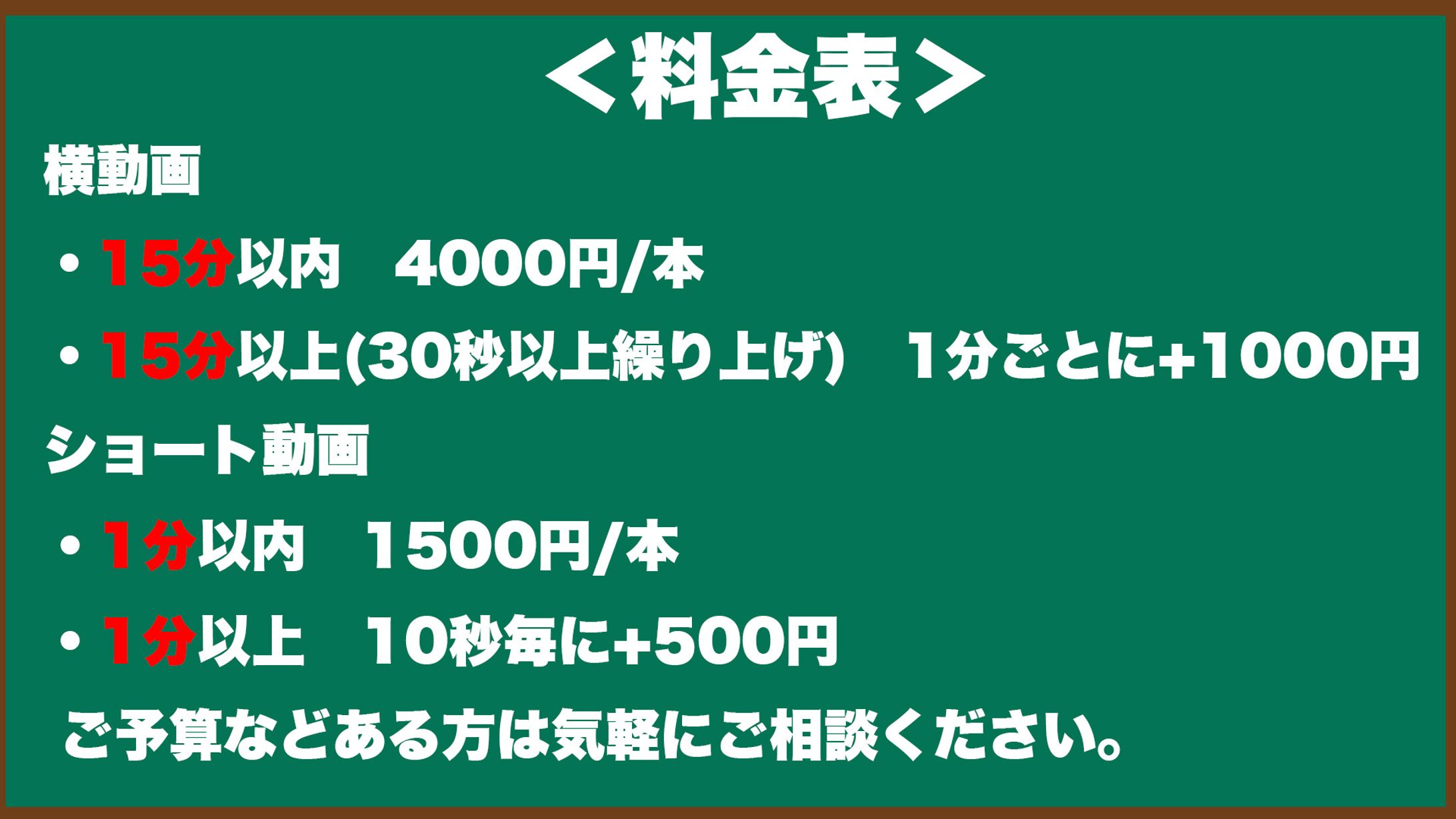 1)料金表-1
