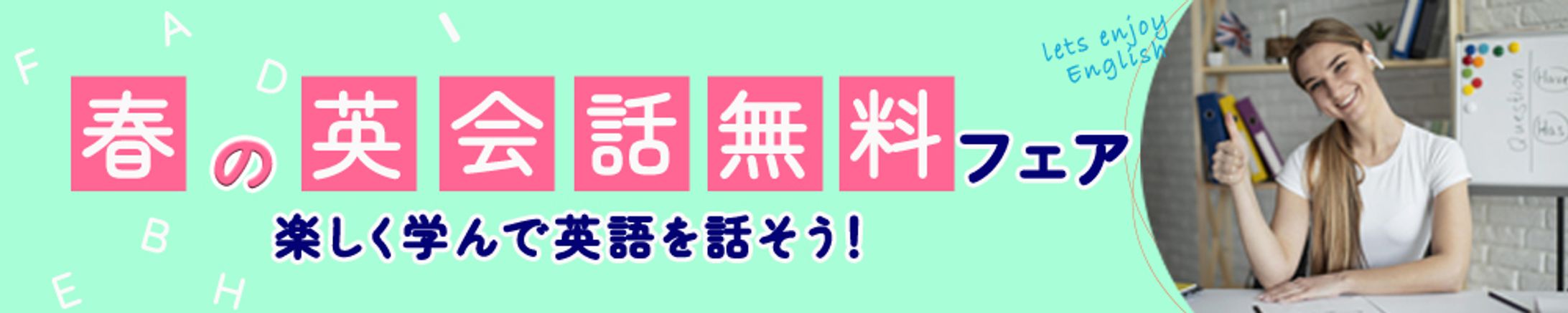 英会話教室-1