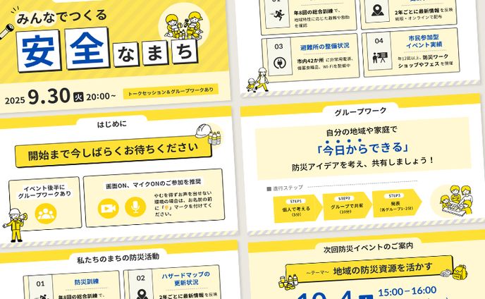 【自主制作】セミナー投影資料