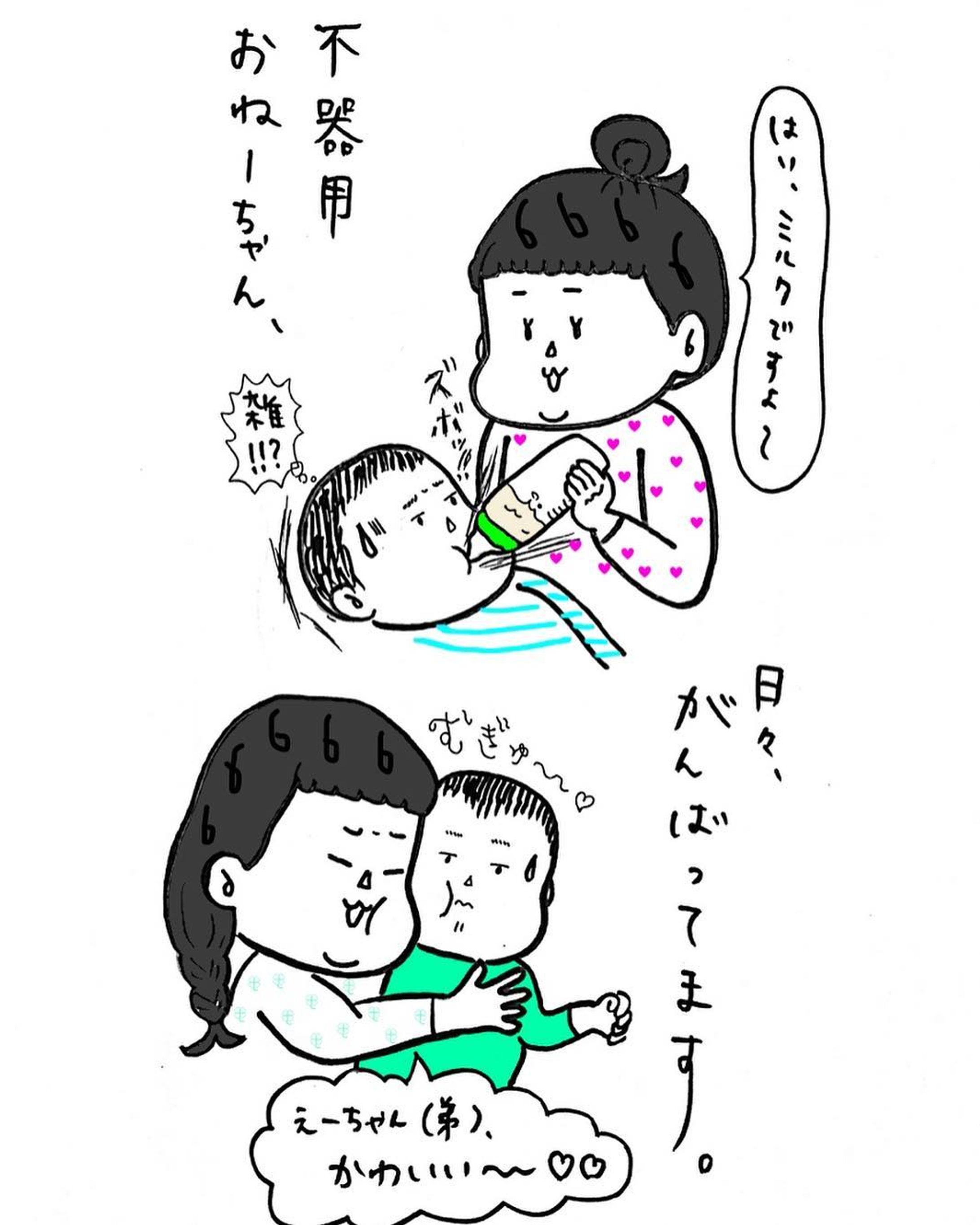 新人ママは研修中-1