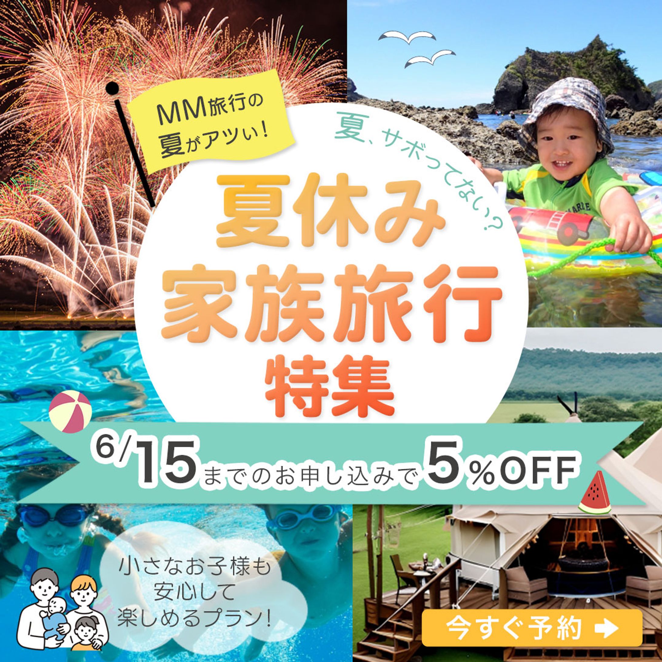旅行会社夏休みバナー-1