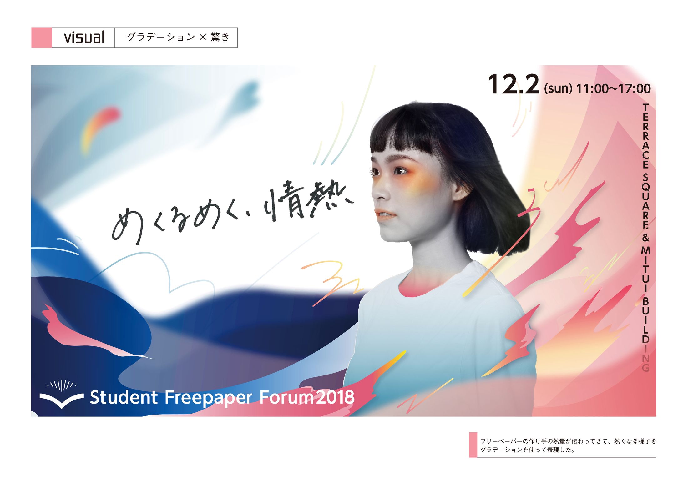 「めくるめく情熱」イベントデザイン-1