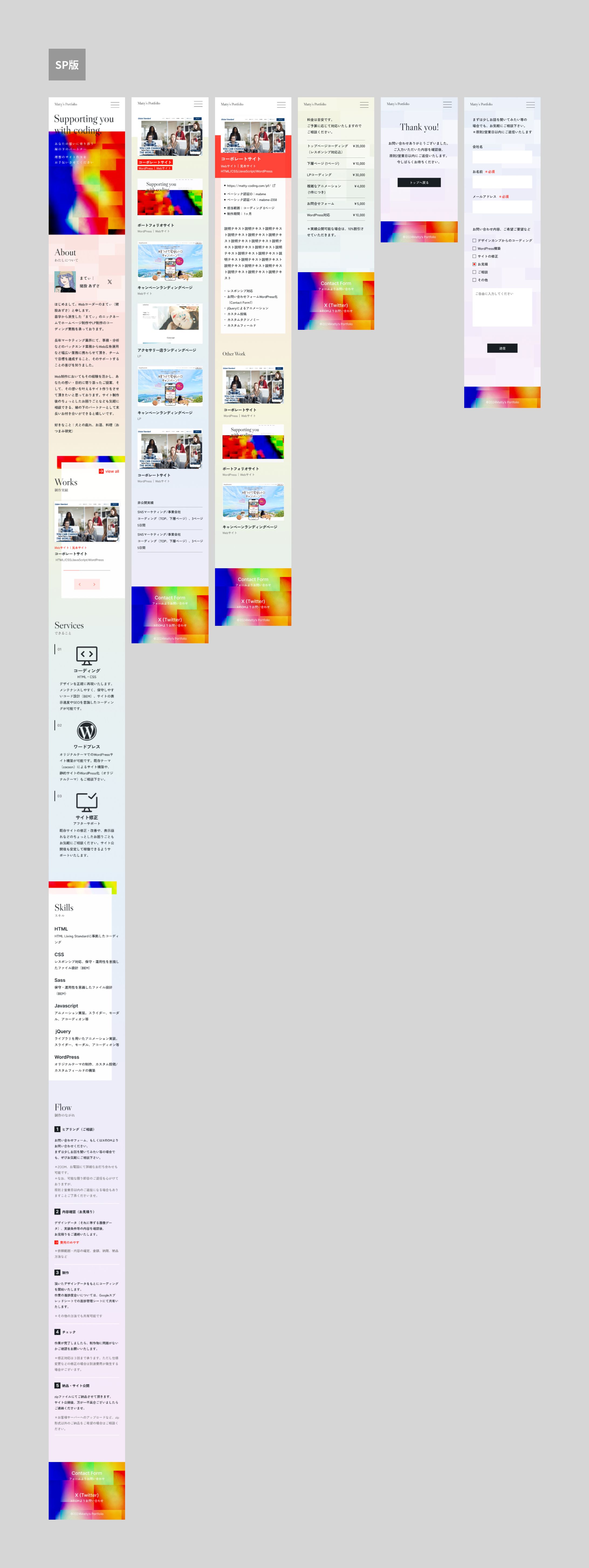Webコーダーのポートフォリオサイト