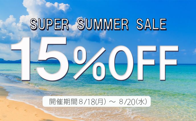 夏のセールバナー