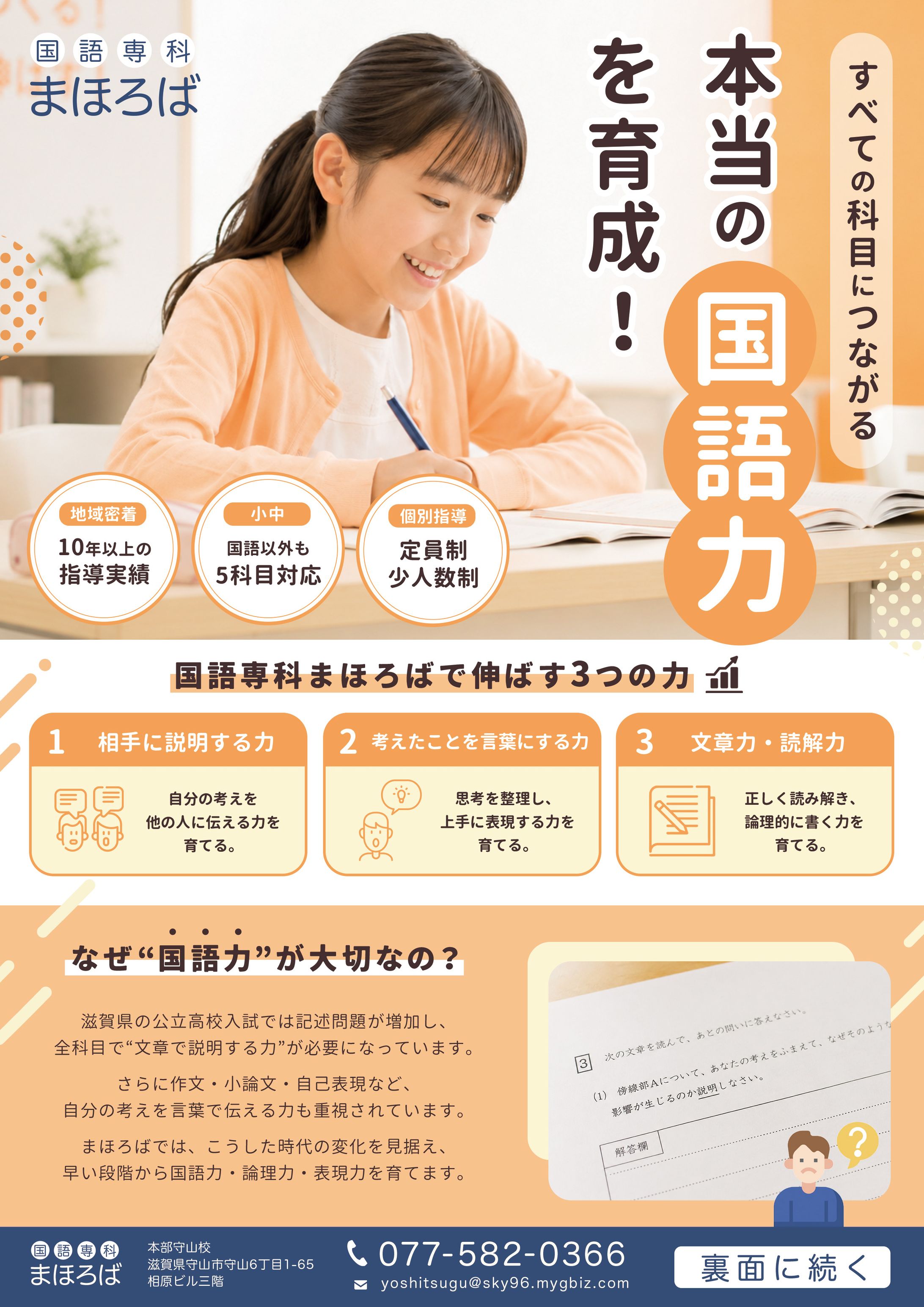 【案件】学習塾チラシ-1