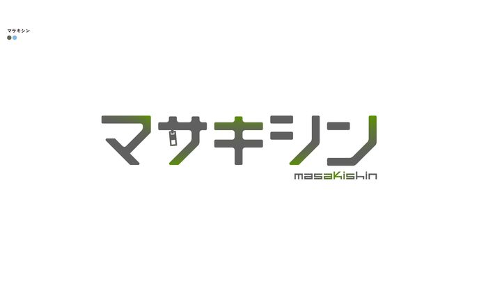 マサキシン