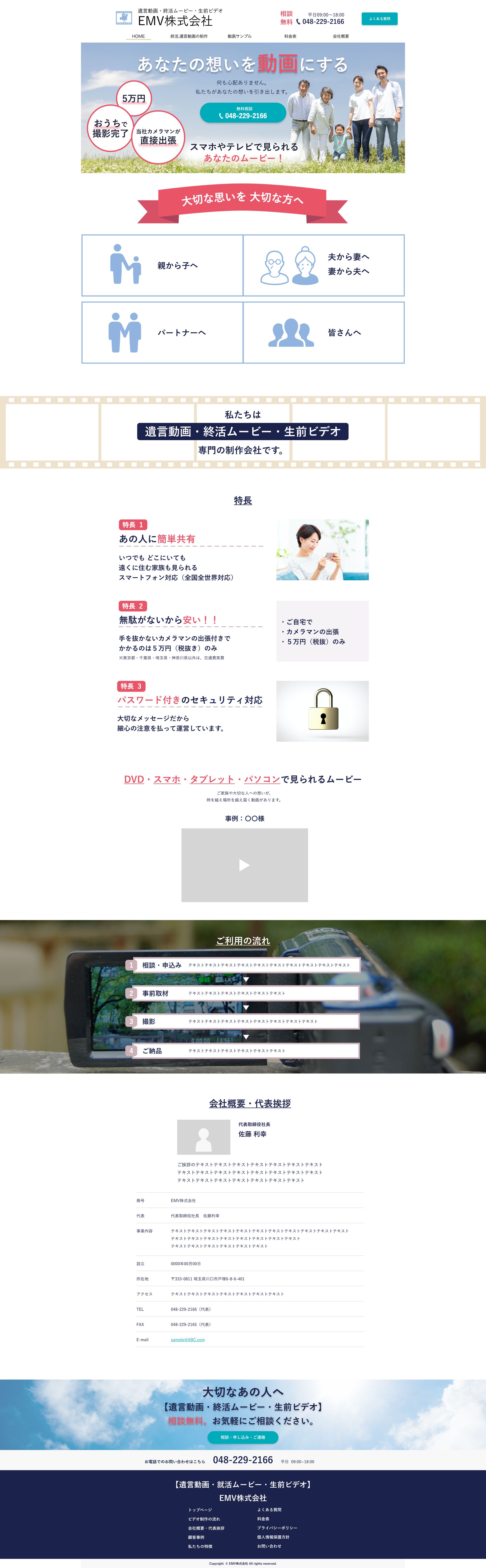 EMV株式会社様_WEBサイトデザイン-1