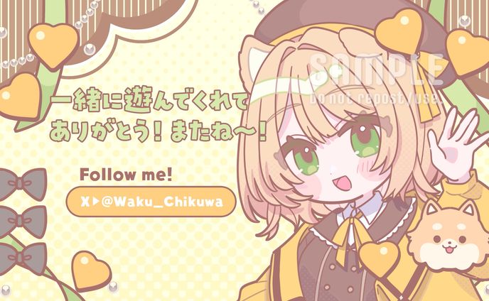 笑来ちくわ様 エンディング