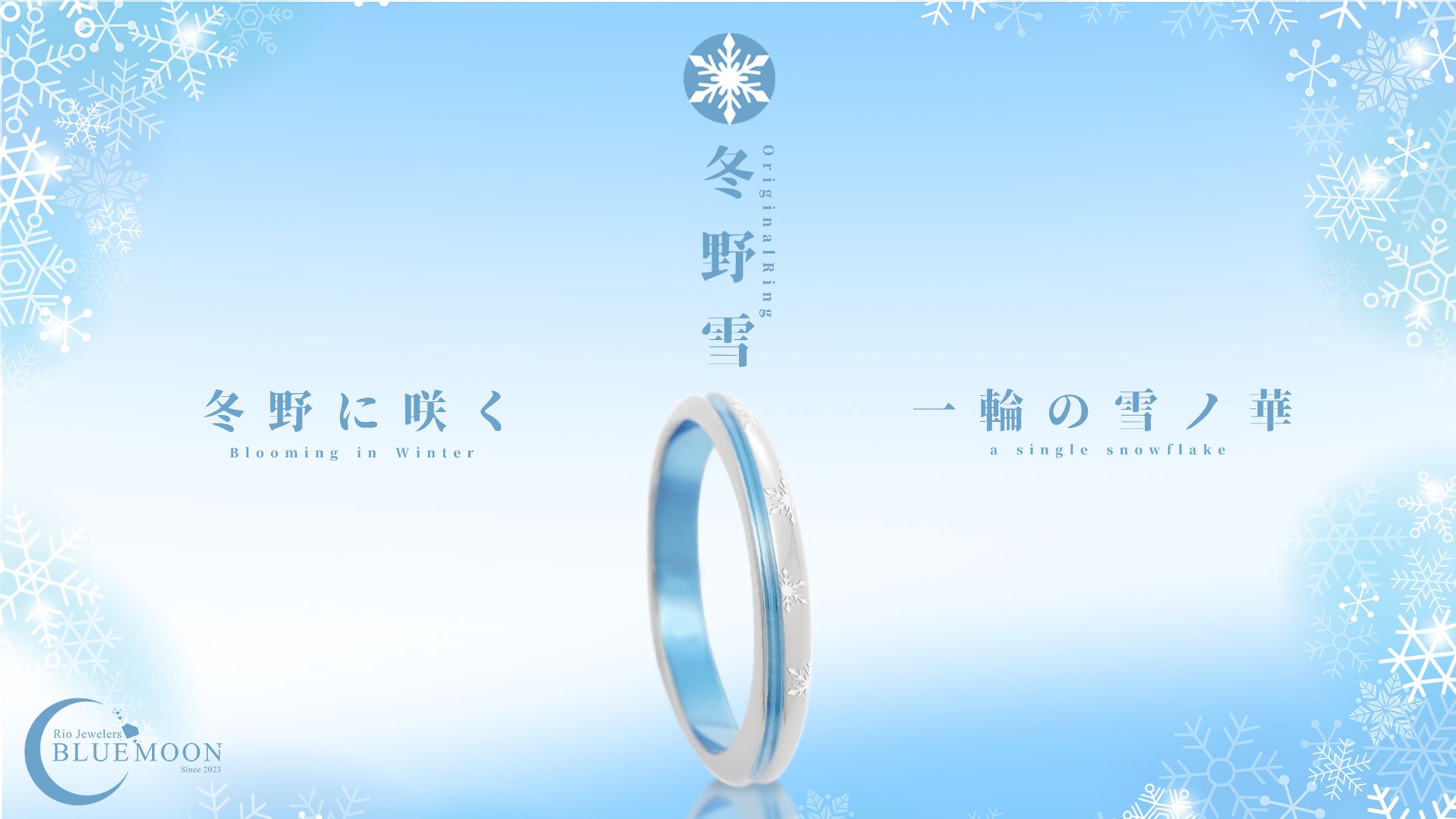 ストグラ実装アイテム：冬野雪様モチーフリング-1