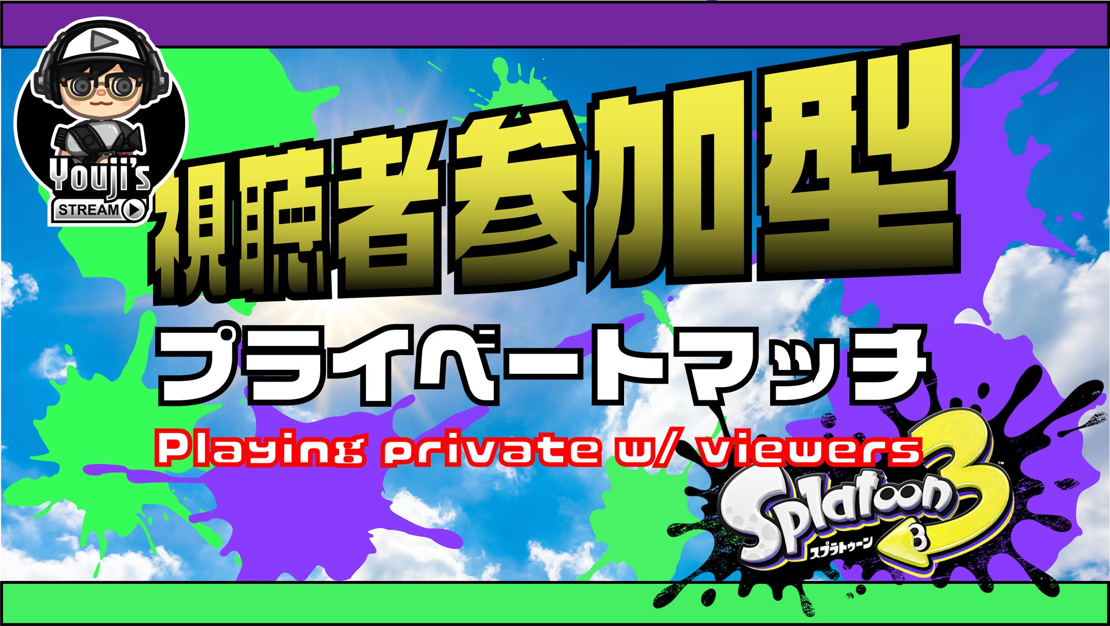 ご依頼スプラサムネ-1