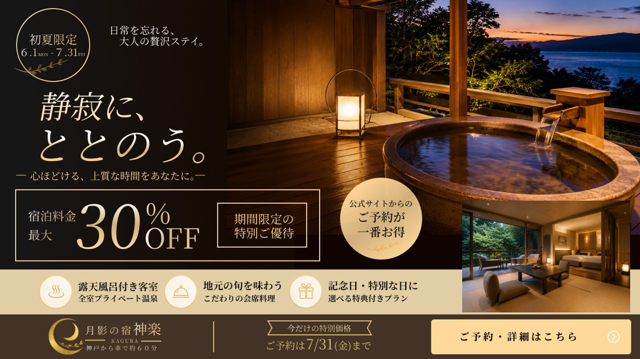 ♨️高級温泉旅館バナー-1