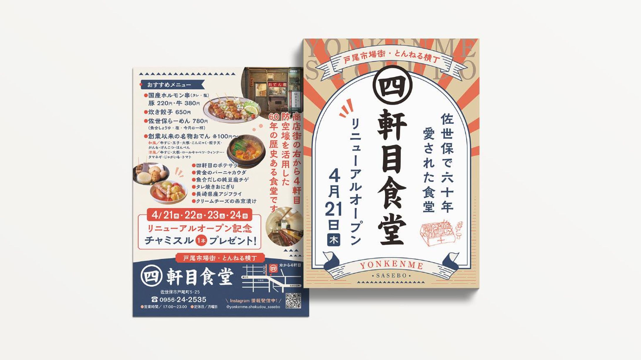 四軒目食堂　フライヤー-1