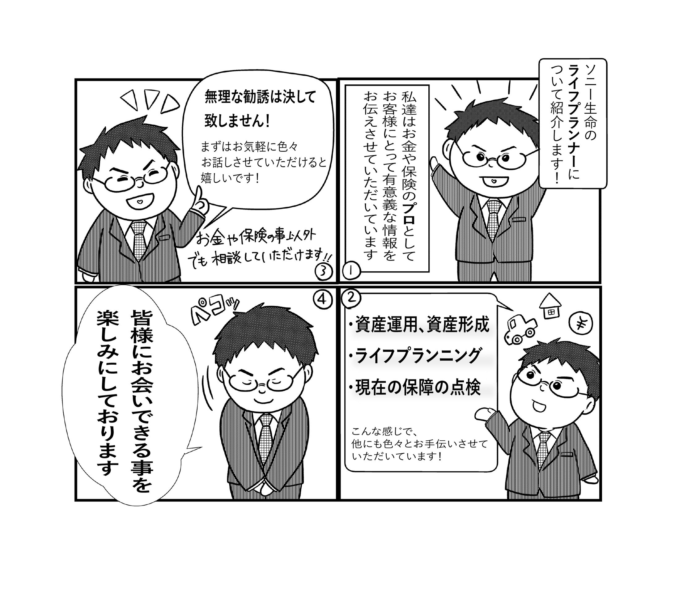 営業内容紹介漫画-1