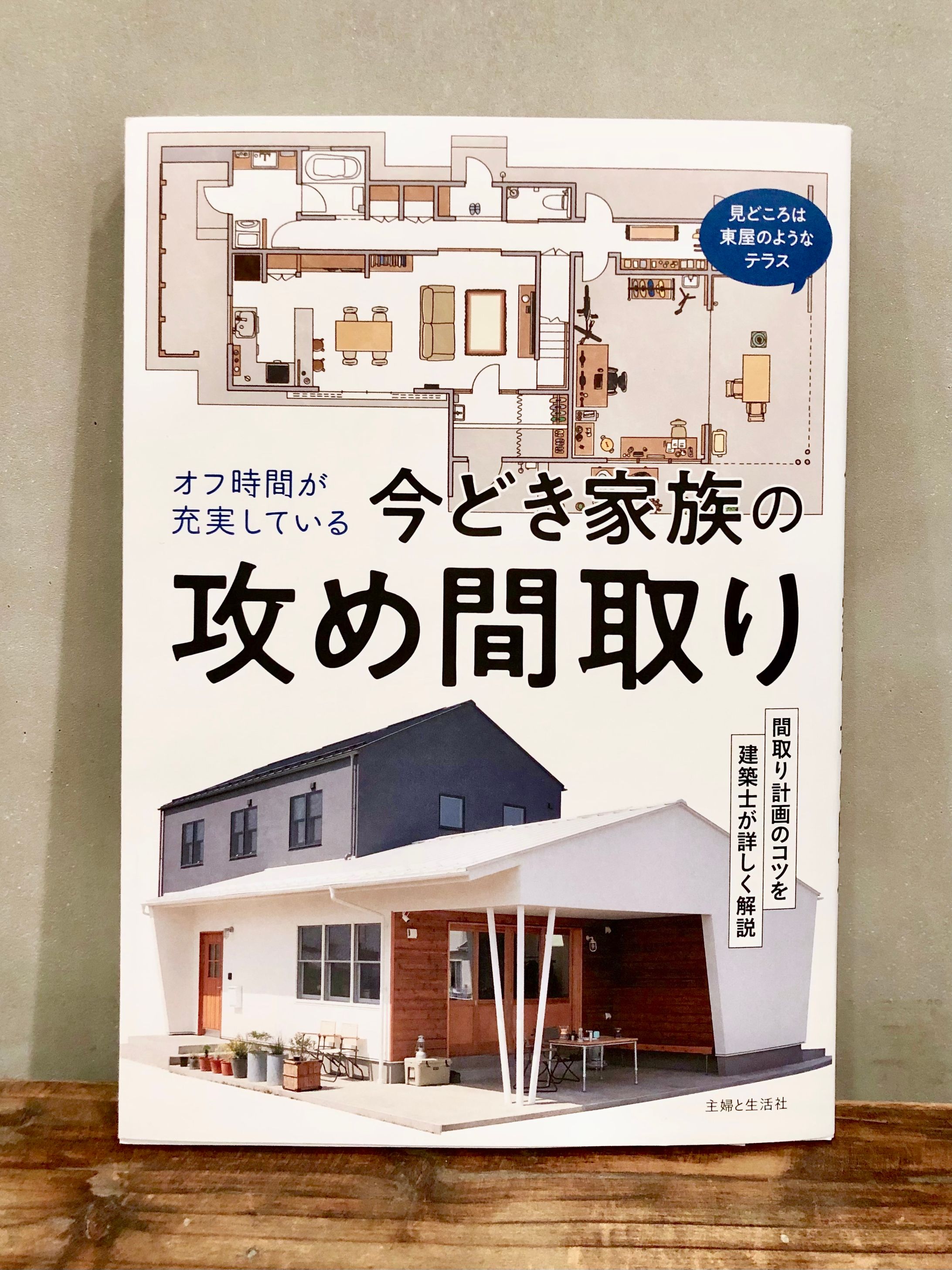 間取りイラスト　「オフ時間が充実している今どき家族の攻め間取り」主婦と生活社様-1