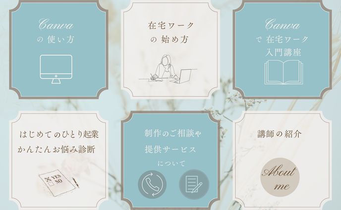 斉藤様ご依頼分 LINEリッチメニュー制作