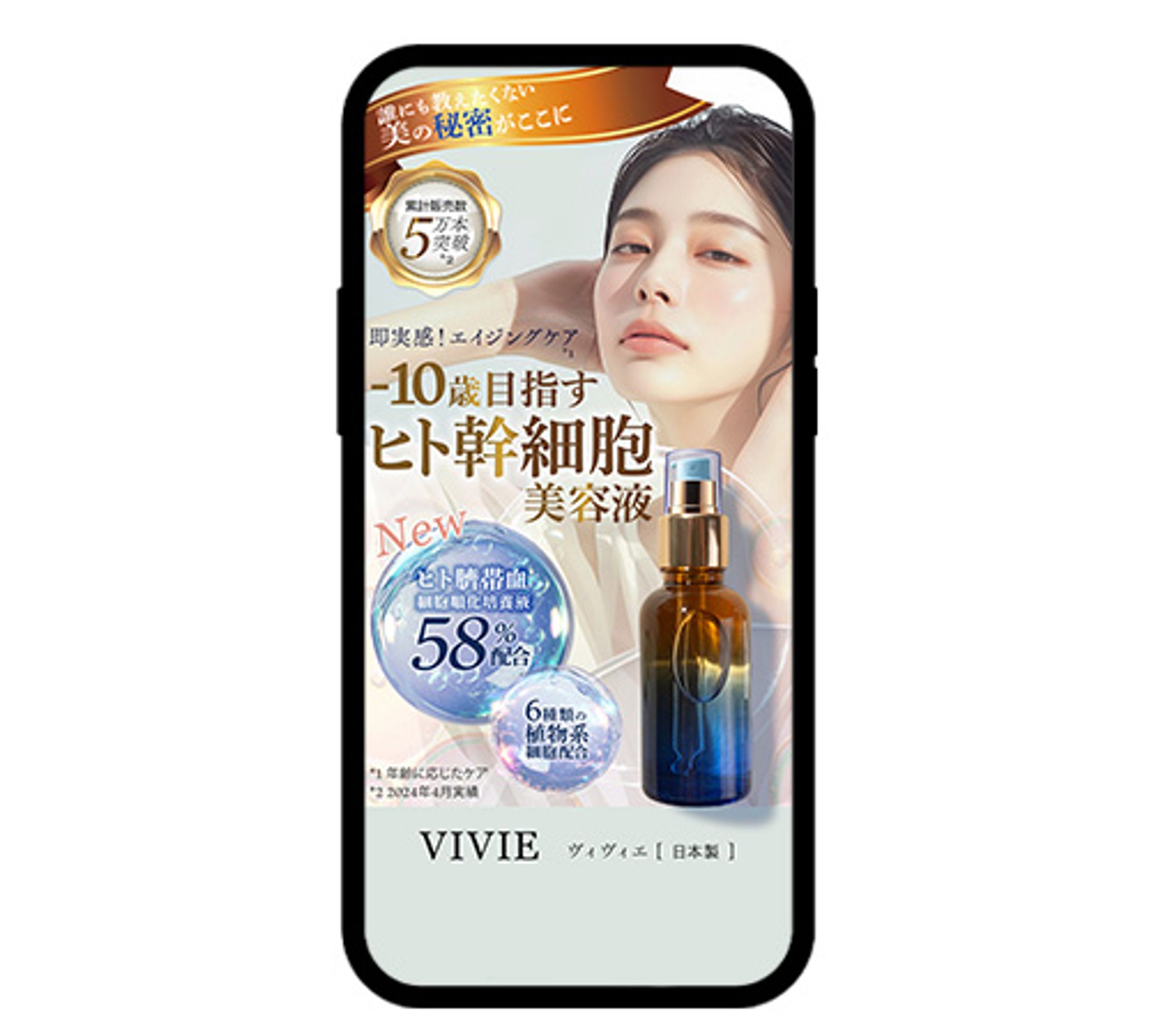 美容液FV-1