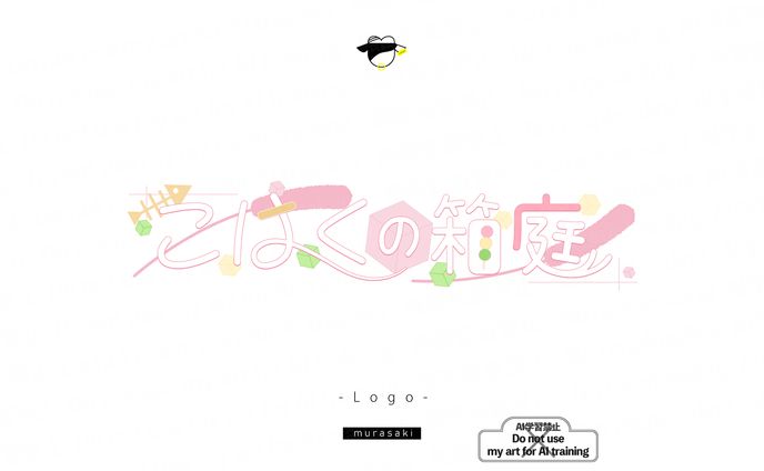 100件プレゼント企画/083/鴇白こはく様