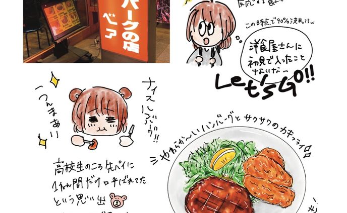 📍東京 / 蔵前
ハンバーグの店ベア

こちらはお散歩帰りに
たまたま見かけたハンバーグのお店！
（意外とたまたま多いんです😂）

外観は昔ながらのお店！
の空気がめっちゃしてて
ちょっと緊張しながら入店しました☺️

通常はお客さんでたくさんの
知る人は知っているお店みたいですが
たまたま落ち着いてて
ゆっくり食べることができました😆

自分好みの食材が
ワンプレートでドンっ！は
お腹空いている私にはよだれもん🤤

肉のジューシーさと食感の柔らかさ！
肉汁が口の中にジュワッと溢れライスが進む〜！！
どこか懐かしい味と一緒に頬張りました🌟

カキフライは衣のサクサク食感が堪らない！
これで1,050円?!どういうことなの😂

是非、おすすめの穴場店ですので
とりあえず蔵前いるんだけど
さっとドン！っと美味いものが
食べたい！って人にはおすすめです☺️
行ってみてください〜！

イラストは緩く描くのとガッツリ描くの使い分け？を研究中🥳
こうやって写真＆文字も上手く使えるようにしていきたい！
コマ割りとかは少しづつかな？出来ること増えるの楽しい⭐️

#tokyo #kuramae #hanbug #westernfoods #food #illustrator #delicious #蔵前 #蔵前ランチ #ハンバーグ #洋食 #昔ながらの #イラスト #美味しい #美味しいイラスト #食べ物日記 #食べ歩き日記