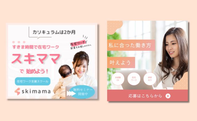 バナー（在宅ワーク）