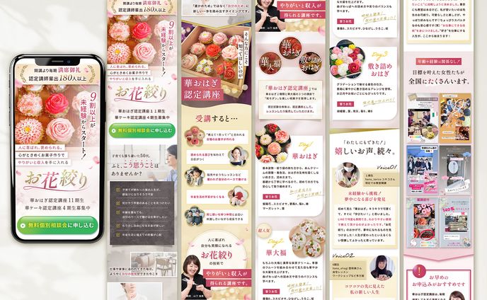 【ご依頼】山下様華おはぎ認定講座LP