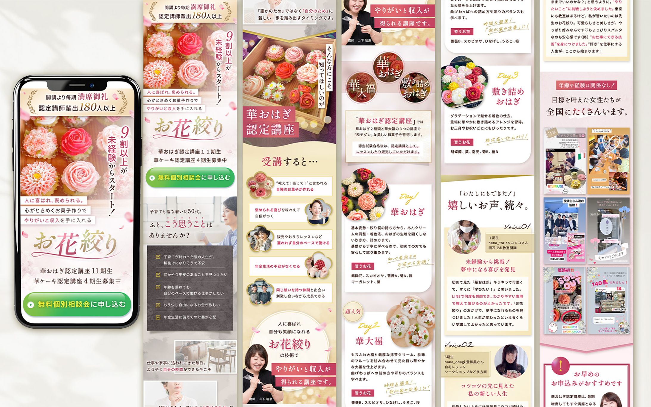 【ご依頼】山下様華おはぎ認定講座LP-1