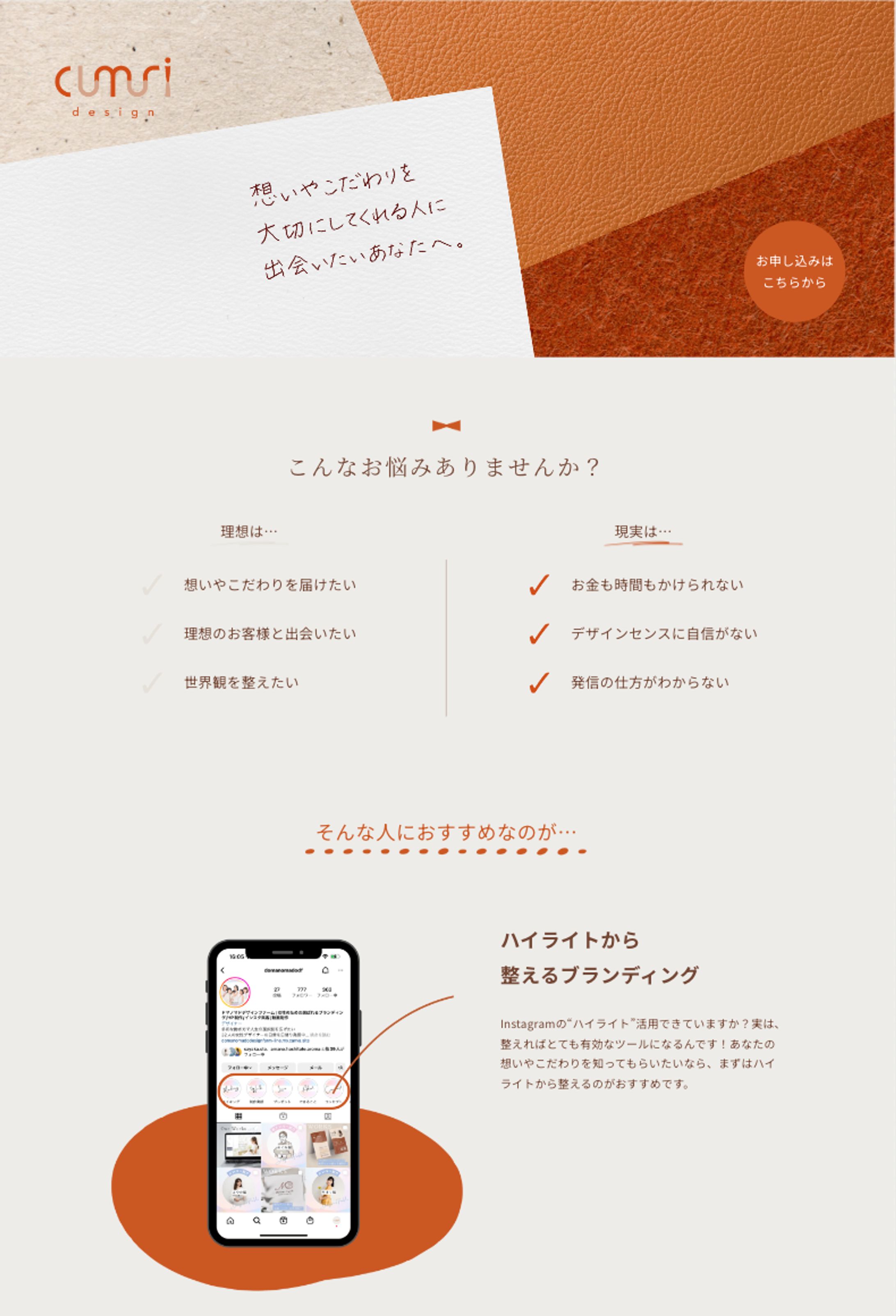 cumuri design サービスLP-1