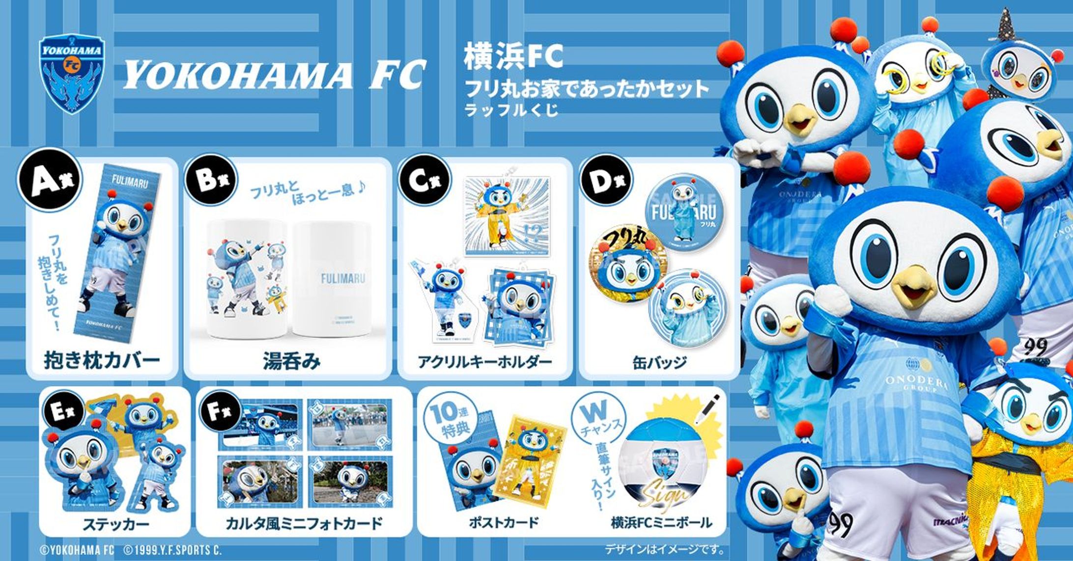 横浜FC オンラインくじ 景品デザイン-1