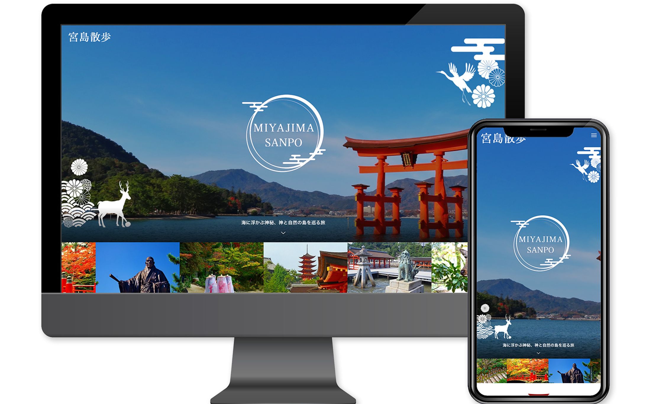 宮島観光サイト：トップ画像-1