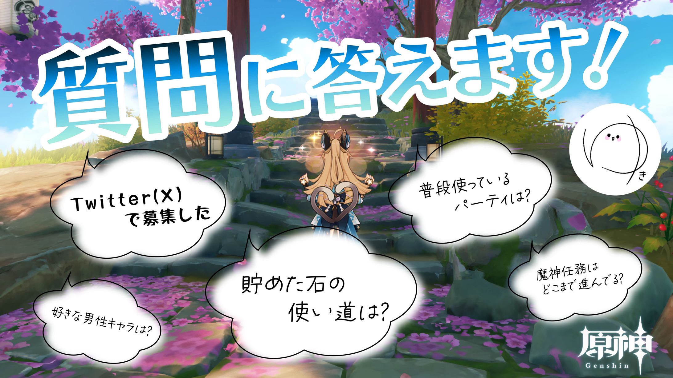 【原神】初めての質問募集！色々答えます！-1