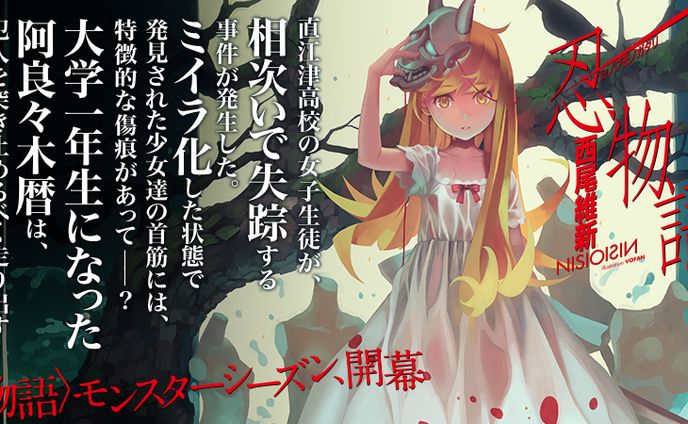 忍物語　Twitterバナーデザイン