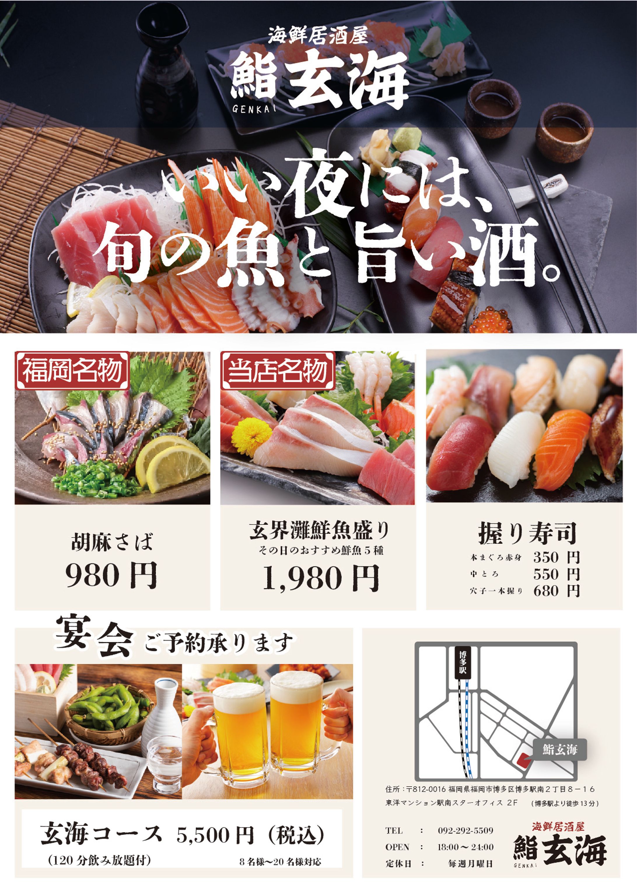 鮨居酒屋のA4チラシデザイン-1