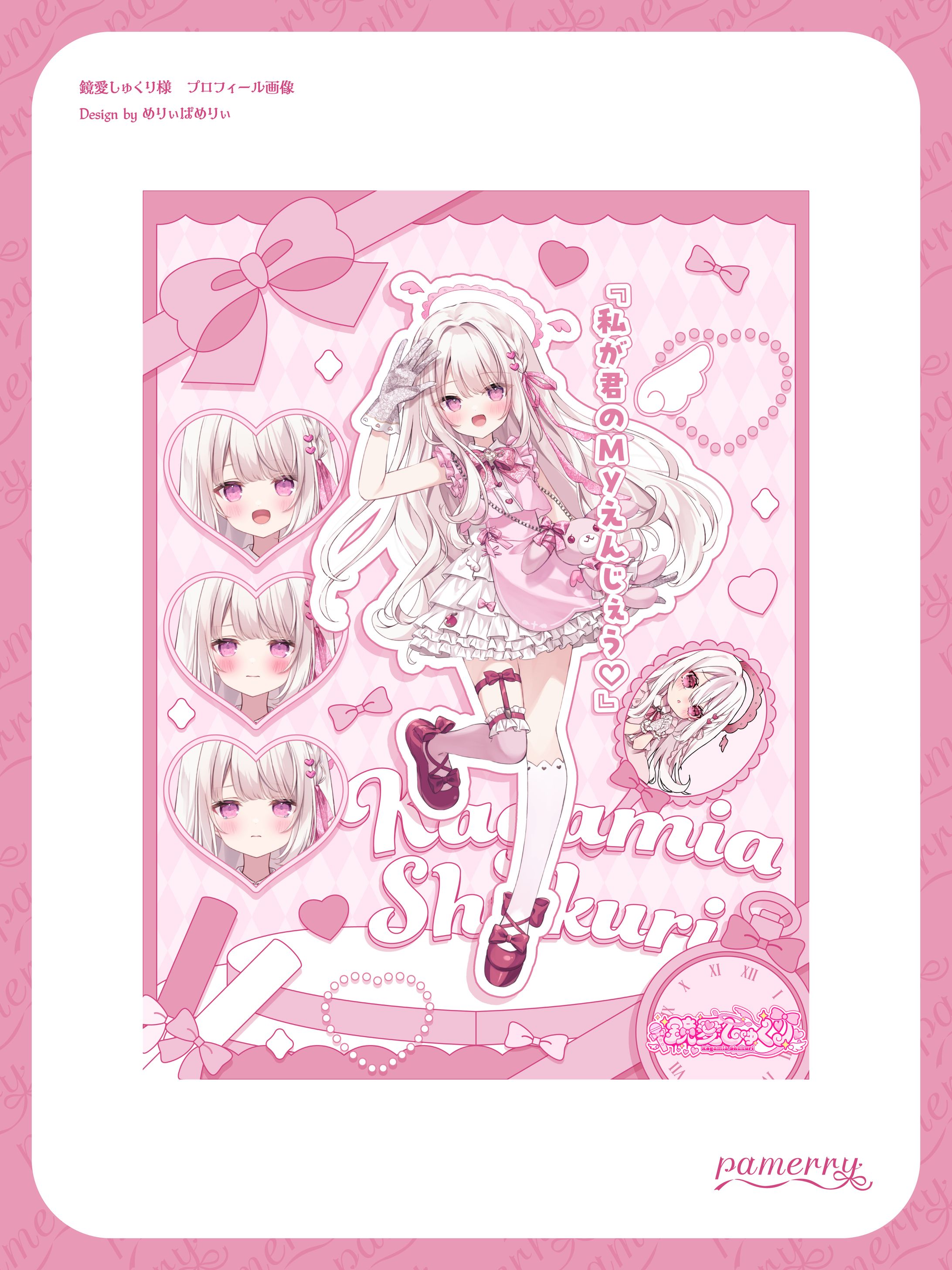鏡愛しゅくり様　プロフィール画像-1