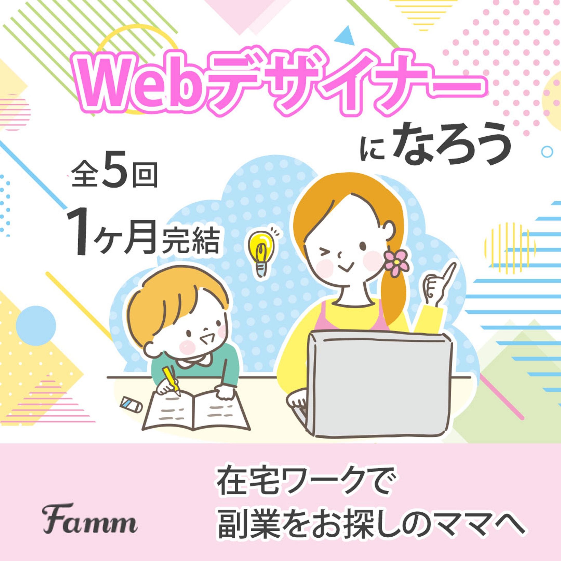 Webデザインスクールバナー１-1