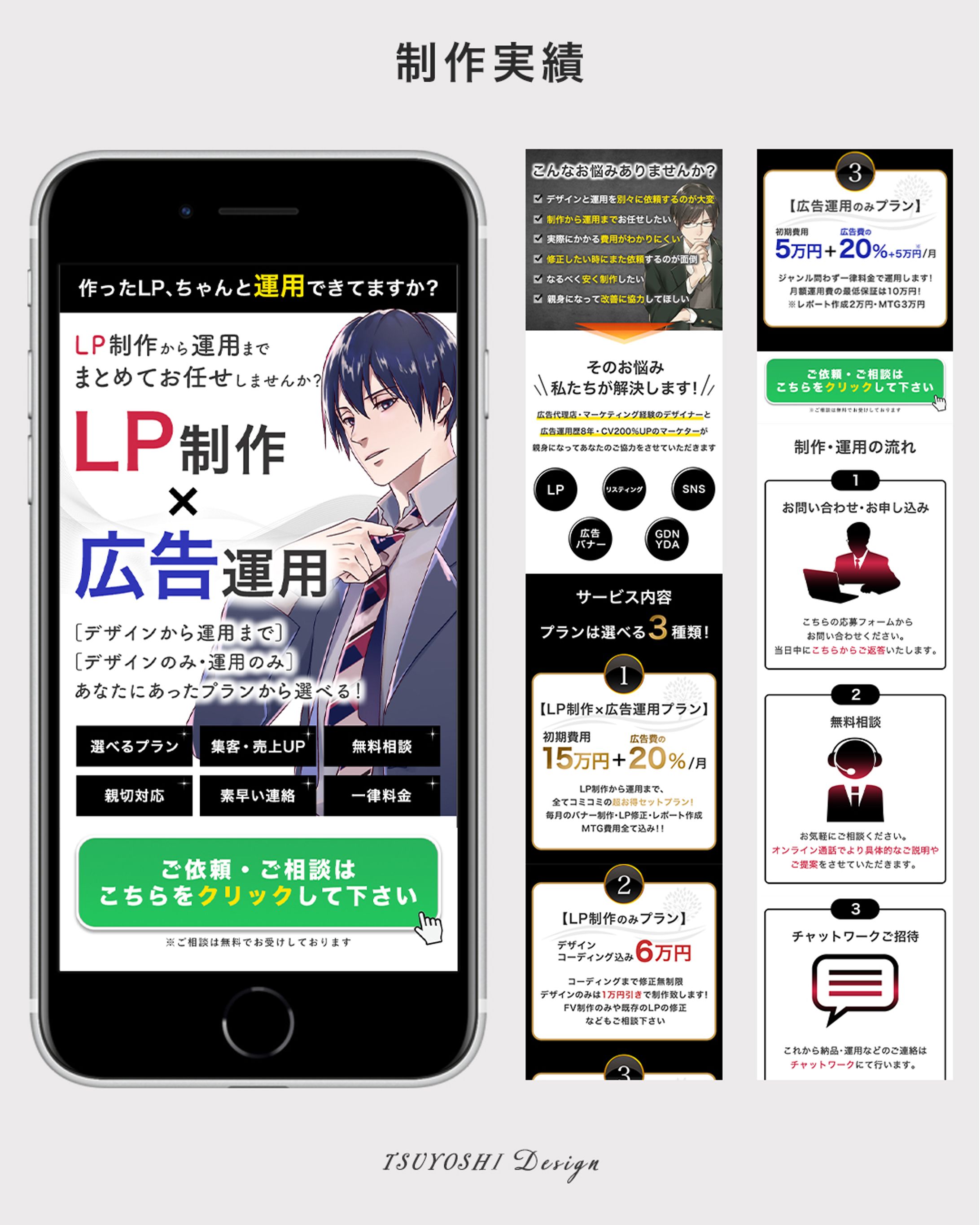 LP制作・広告運用サービスLP-1