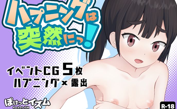 ハプニングは突然にっ！～パンツ一丁で閉め出された女の子が夜中の住宅街で四苦八苦するミニRPG～
