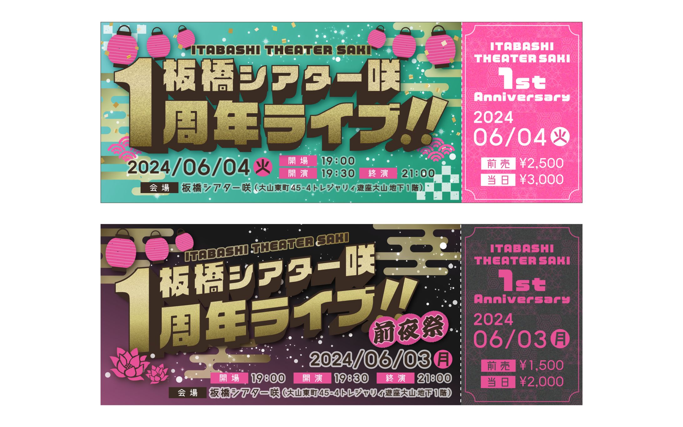 「シアター咲 １周年ライブ」チケット-1