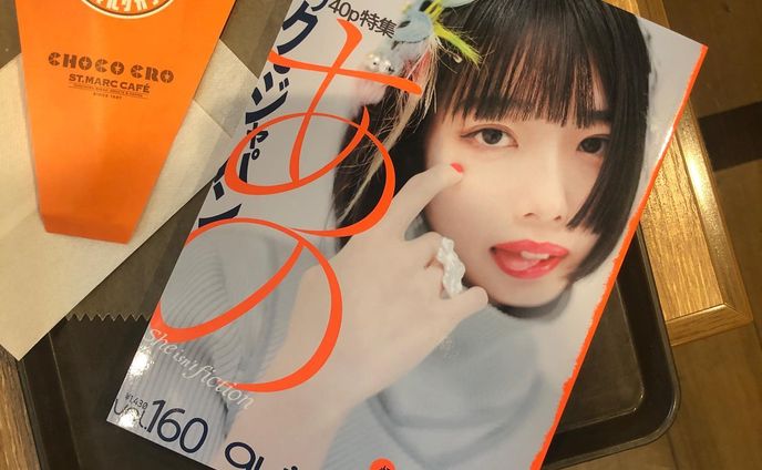『クイック・ジャパン vol.160』