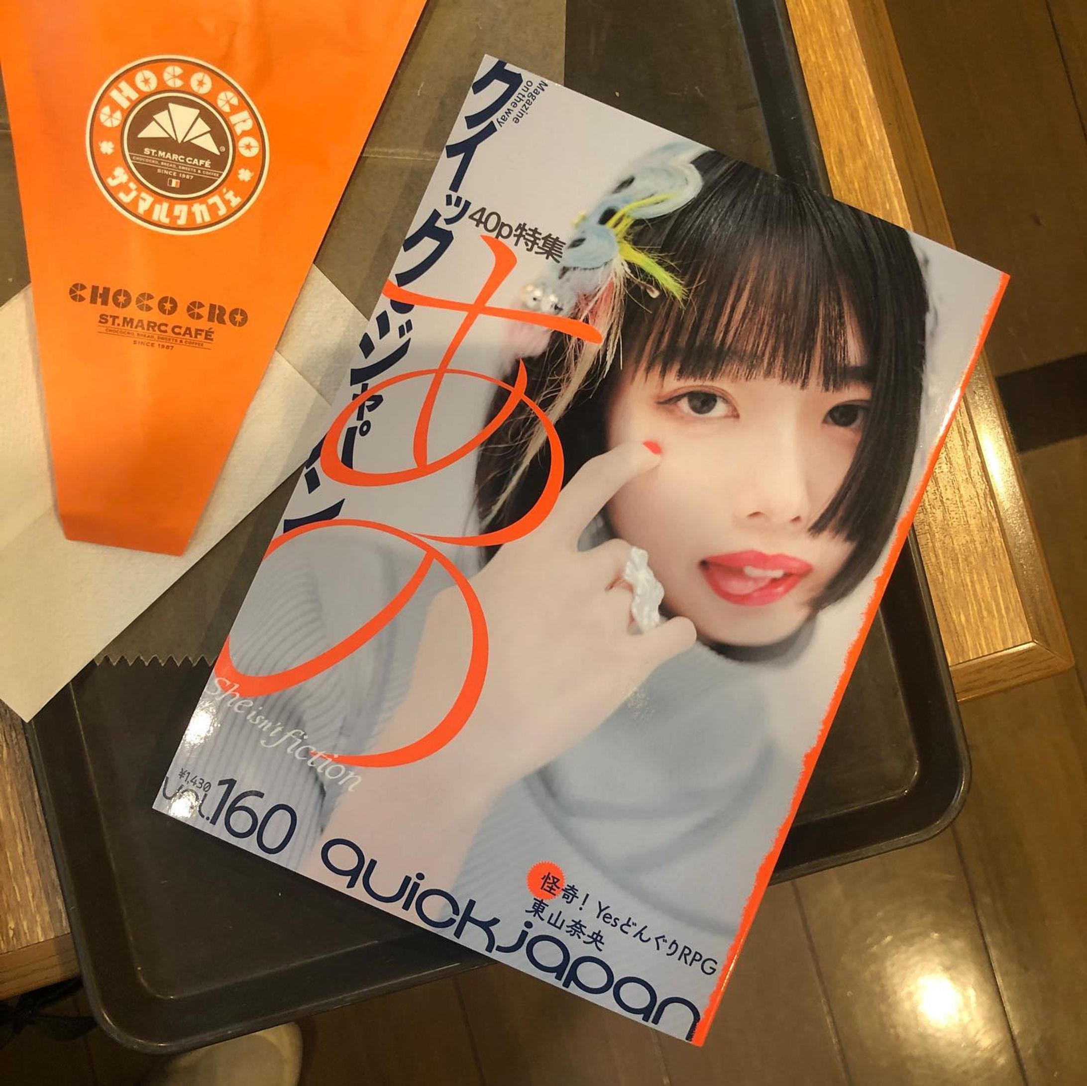 『クイック・ジャパン vol.160』-1