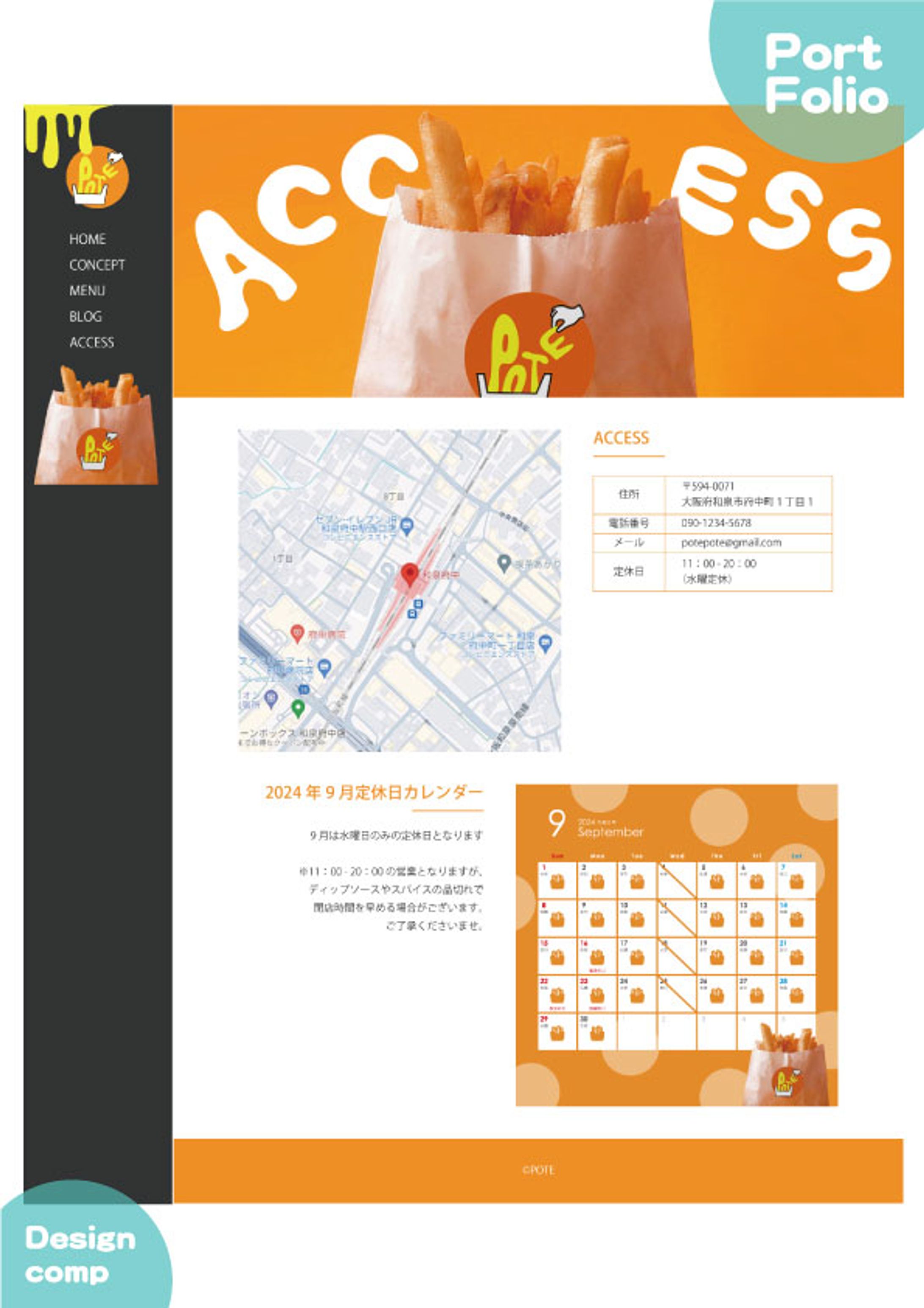 フライドポテト専門店「POTE」のデザインカンプ⑤-1