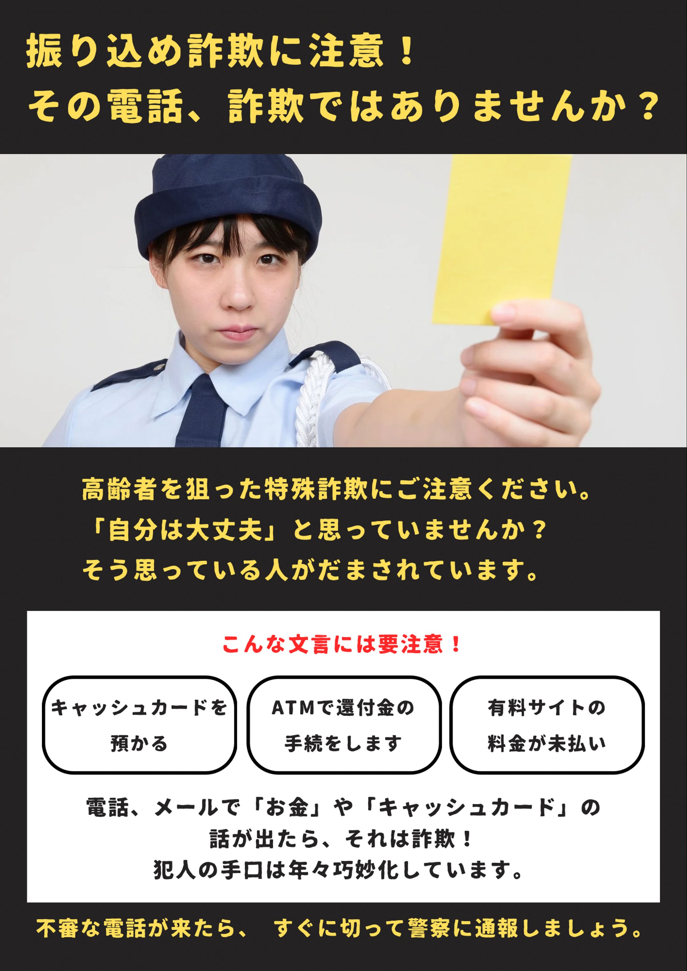 国の注意喚起系チラシ-1