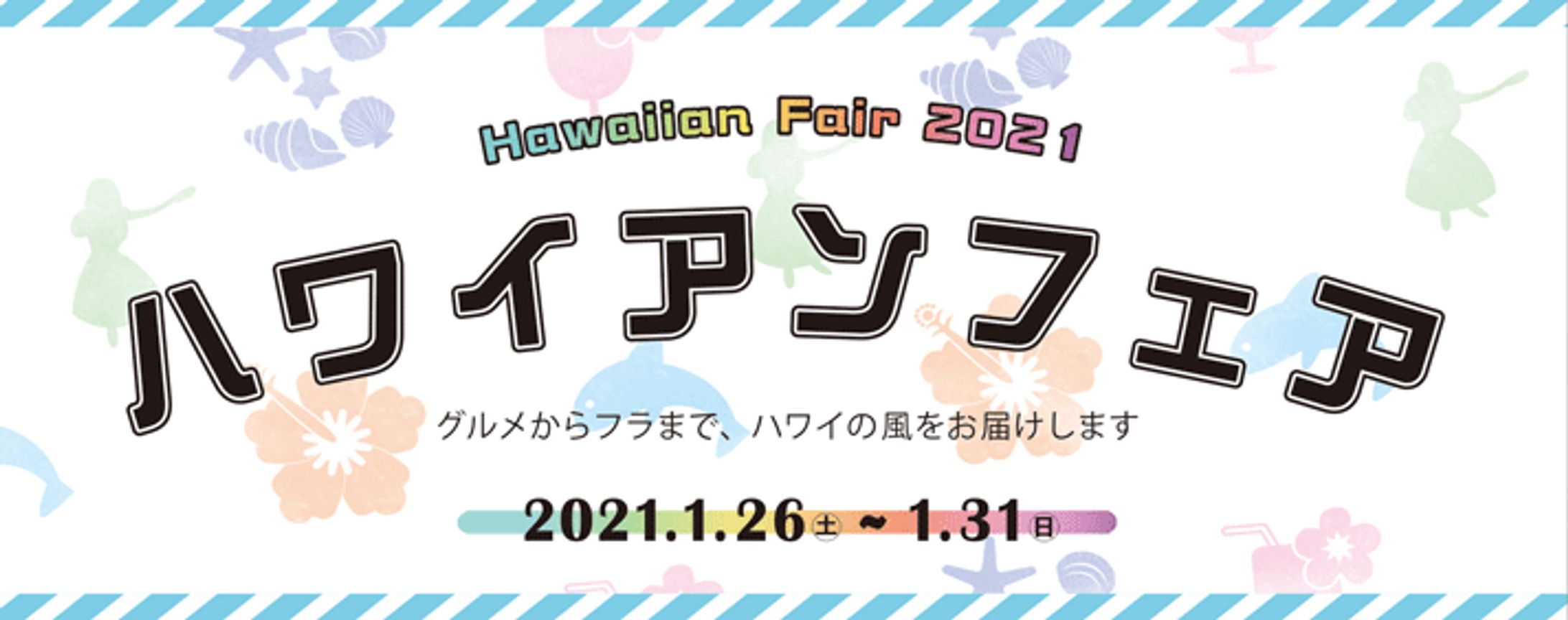 ハワイアンフェア② A4チラシ・パネル-1