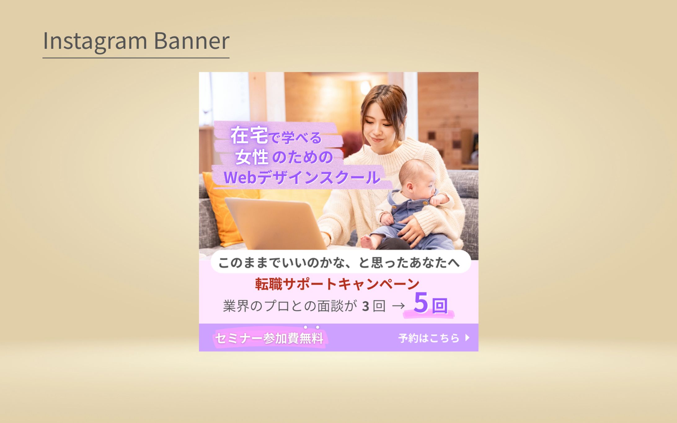 ［HerTech架空案件］Webデザインスクールのバナー-1