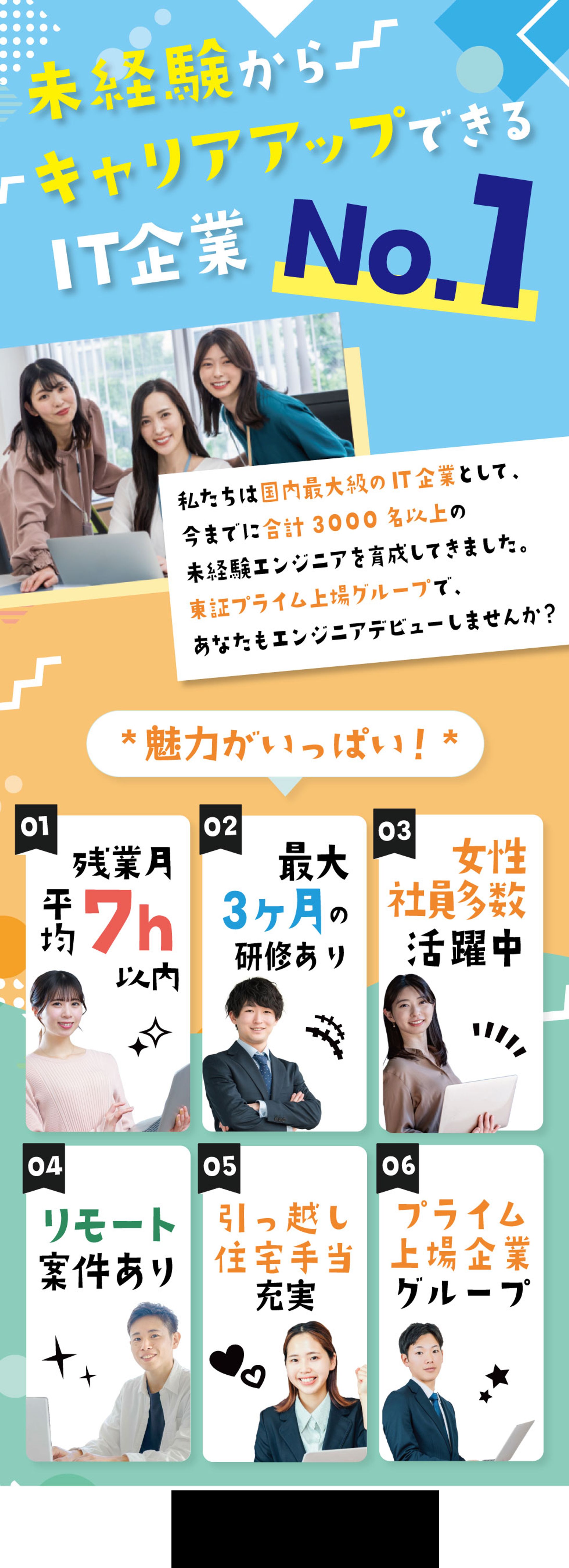 エンジニア求人企業メッセージ（LPのようなデザインページ）-1